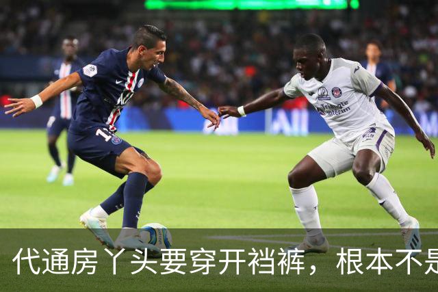代通房丫头要穿开裆裤，根本不是什么方便伺候，真相说出来让人脊背发凉