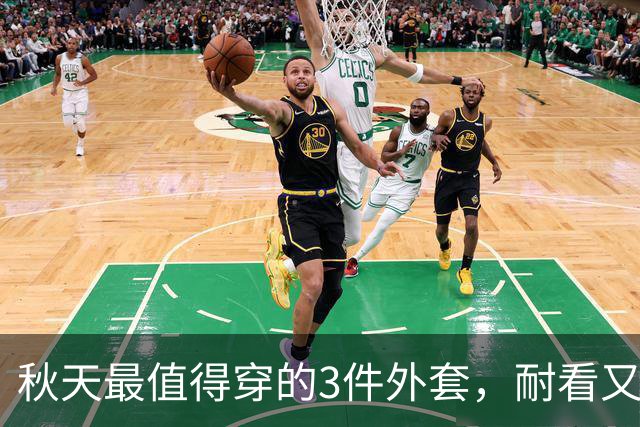 秋天最值得穿的3件外套，耐看又百搭